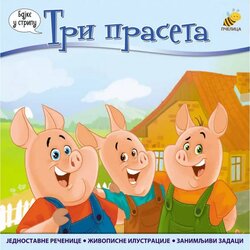 Pčelica Pcelica Tri praseta Bajke u stripu Cijene