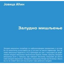 Kulturni centar Vojvodine „Miloš Crnjanski“ Jovica Aćin - Zaludno mišljenje Cene