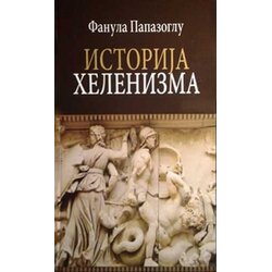 Srpska književna zadruga Fanula Papazoglu
 - Istorija helenizma Cene