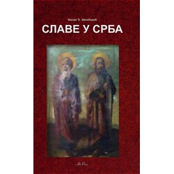 Art Press Milan Đ. Milićević
 - Slave u Srba Cene