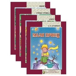 Riznica lepih reči Grupa autora - Sedmo kolo (komplet lektire za 7. Razred) Cene