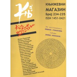 Srpsko književno društvo Grupa autora - Književni magazin br. 234-235 Cene