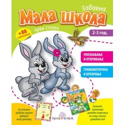 Publik Praktikum Mala škola I stepen ( 652 ) Cene