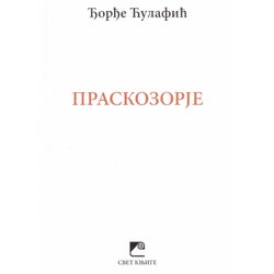 Svet knjige Đorđe Ćulafić - Praskozorje Cene