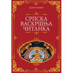 Narodno delo Dejan Tomić - Srpska Vaskršnja čitanka Cene