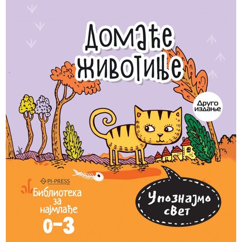 Pi press Upoznajmo svet - Domaće životinje Cene
