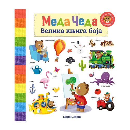 Laguna Bendži Dejvis - Meda Čeda: Velika knjiga boja Slike