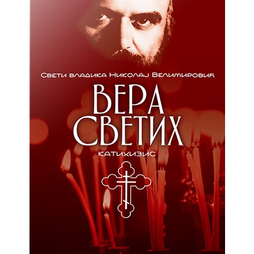 Akia Mali Princ Nikolaj Velimirović - Vera svetih Cene