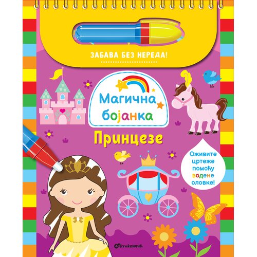 Vulkan Izdavaštvo Magična bojanka: Princeze Cene
