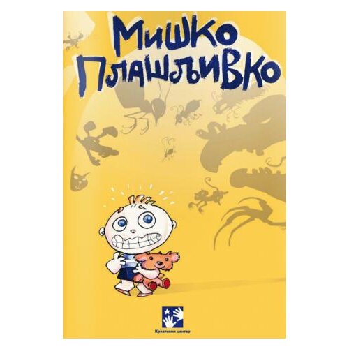 Kreativni Centar Simeon Marinković - Miško plašljivko Slike