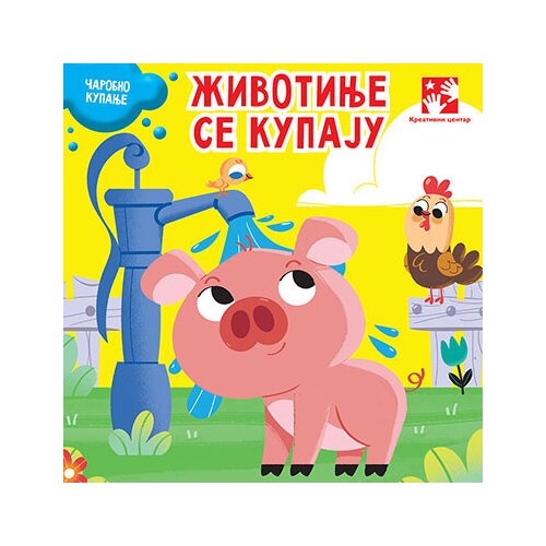 Kreativni Centar Matija Čerato - Slikovnica - Čarobno kupanje: Životinje se kupaju Slike