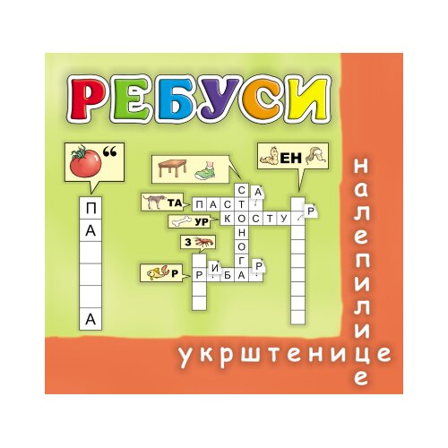 AIDT Pikom Dragana Krstić
 - Ukrštenice - nalepnice Cene