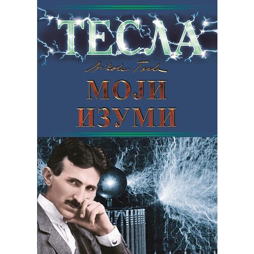 Ganeša Nikola Tesla - Tesla: moji izumi Slike
