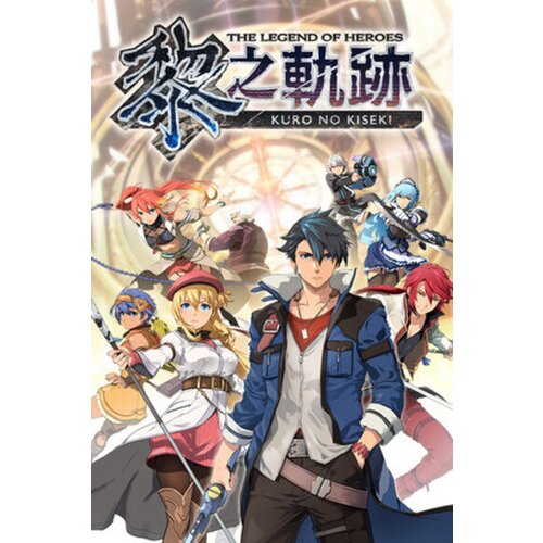  the legend of heroes: kuro no kiseki (pc) steam key global Cene