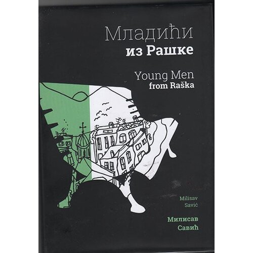 Društvo Raška škola Milisav Savić - Mladići iz Raške/Young men from Raska Cene