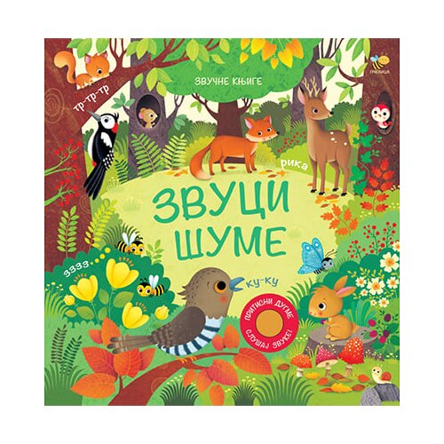 Pčelica Sem Teplin - Zvuci &scaron;ume Cene