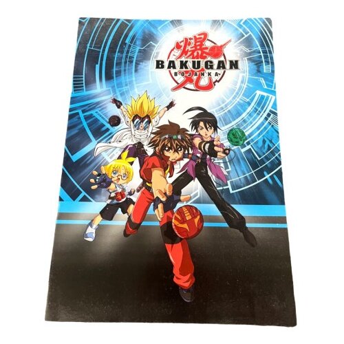 Anduja bakugan-velika bojanka ( an1 ) Cene