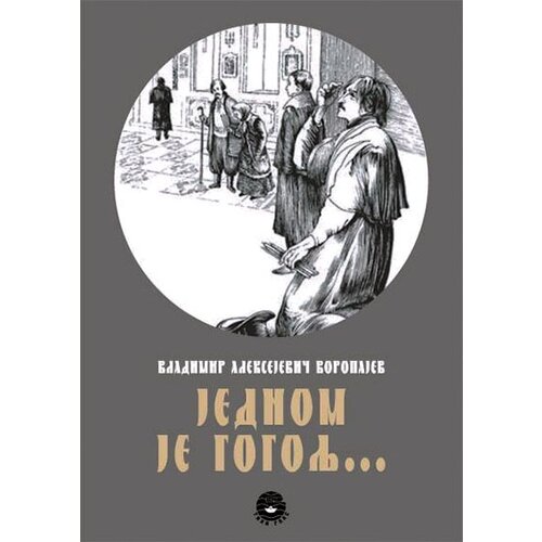 Bernar Vladimir Aleksejevič Voropajev
 - Jednom je Gogolj... Slike
