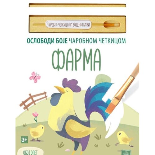 Publik Praktikum Oslobodi boje čarobnom četkicom: Farma Slike