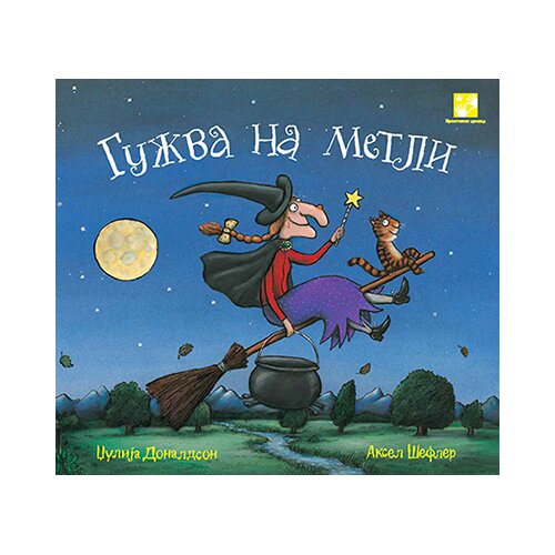 Kreativni Centar Gužva na metli Cene