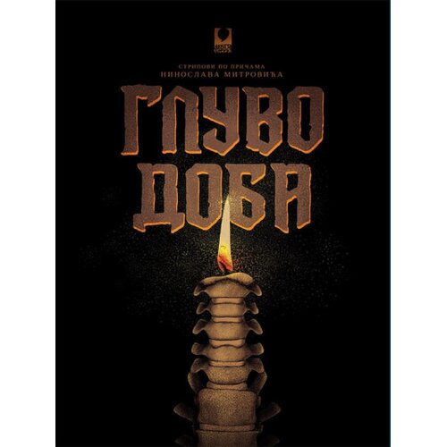 Udruženje &amp;bdquo;Deveta dimenzija&amp;ldquo; Grupa autora - Gluvo doba Slike