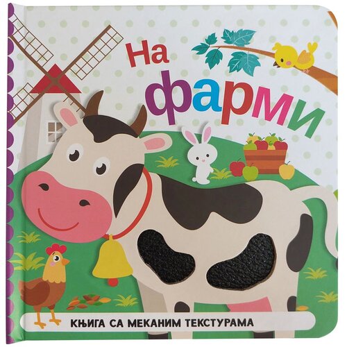  Knjiga sa mekanim teksturama: na farmi Cene