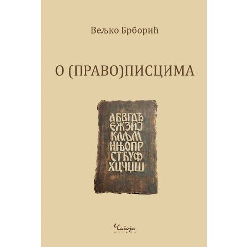 Čigoja Veljko Brborić - O (pravo)piscima Cene