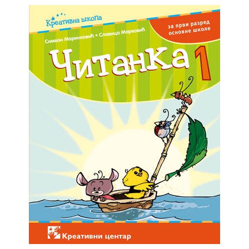 Kreativni Centar Čitanka 1. Udžbenik za prvi razred osnovne &amp;scaron;kole Slike
