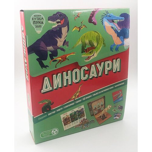  Velika kutija puna zabave: dinosauri Cene