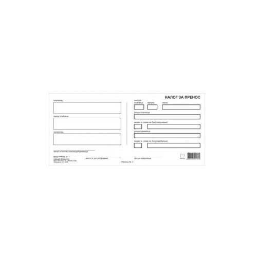 Helios nalog za prenos - br.3 ofset ( 0335 ) Slike