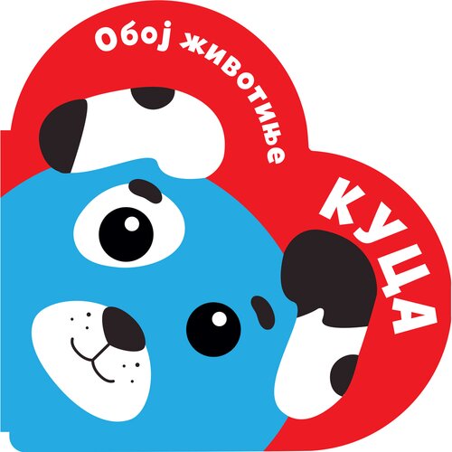  Oboj životinje: Kuca Cene