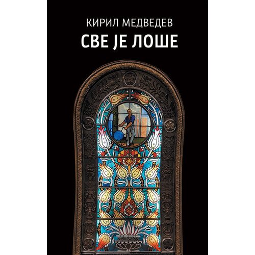 Ammonite Kiril Medvedev - Sve je lo&amp;scaron;e Slike