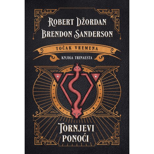 Laguna Robert Džordan, Brandon Sanderson - Tornjevi ponoći Slike