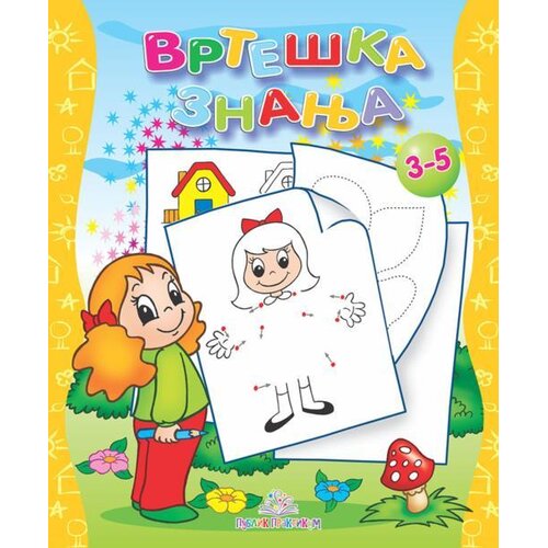 Publik Praktikum Vrteška znanja Cene