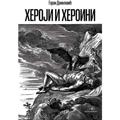 Kosmos Goran Danilović
 - Heroji i heroini Cene