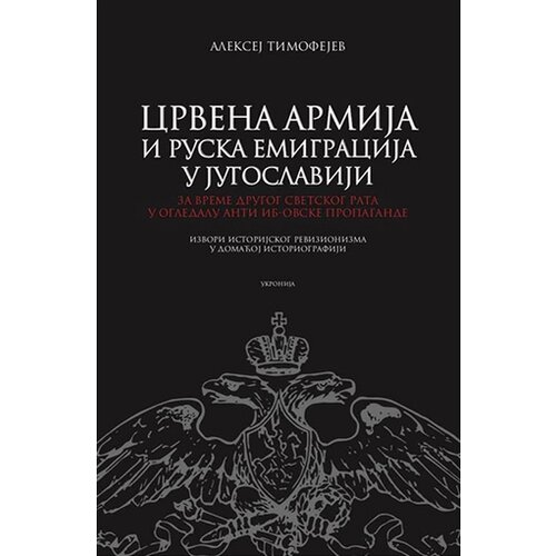Ukronija Aleksej Timofejev - Crvena armija i ruska emigracija Cene