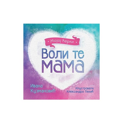 Laguna Ivana Kuzmanović,Aleksandra Lekić - Voli te mama: mojoj ćerki Slike