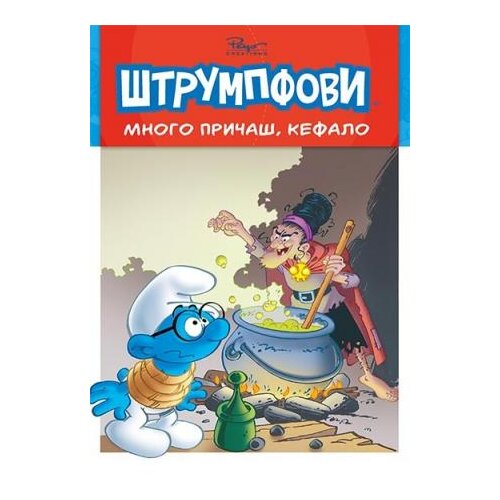 Čarobna knjiga &amp;Scaron;trumfovi 2 Mnogo priča&amp;scaron;, Kefalo Slike