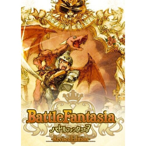 Battle Fantasia (Revised Edition) Steam Key GLOBAL Cene