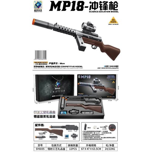  MP18 Gel Ball Rifle Cijene