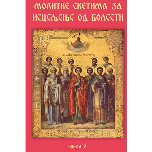 Duhovni lug Grupa autora - Molitve svetima za isceljenje od bolesti - knjiga 2 Slike