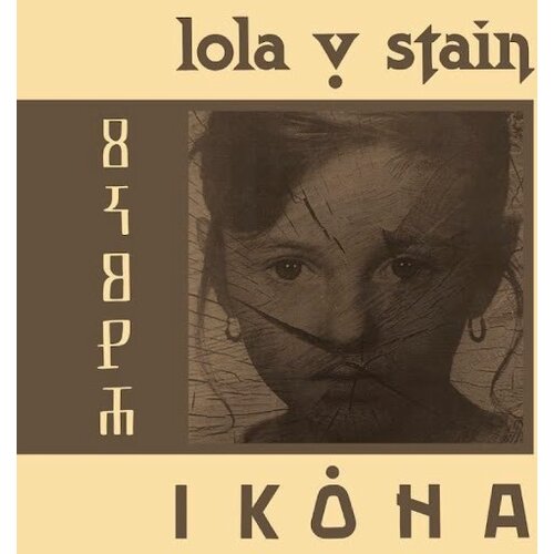 Lola V. STAIN - Ikona Cene