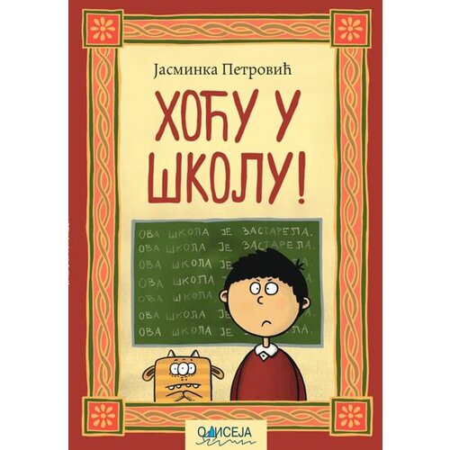 Hoću u školu Slike