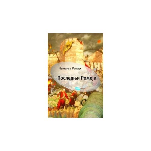Arhipelag Nemanja Rotar - Poslednji Romeji Cene