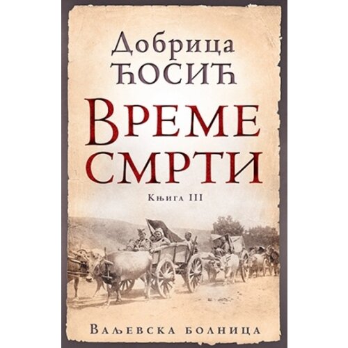 Laguna VREME SMRTI - knjiga III - Valjevska bolnica - Dobrica Ćosić ( 7291 ) Cene