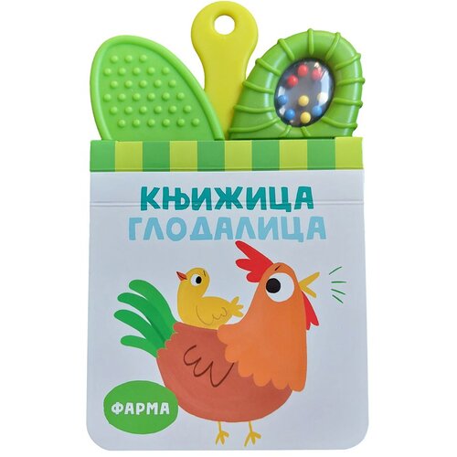  Knjižica glodalica: farma Cene