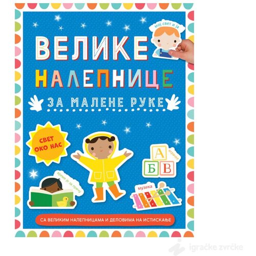 VULKAN Knjige za decu i bebe SVET OKO NAS: Velike nalepnice za malene ruke Slike