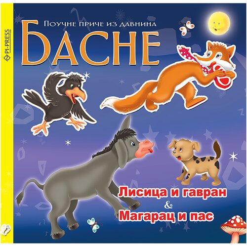 Pi press Lisica i gavran - Magarac i pas Cene