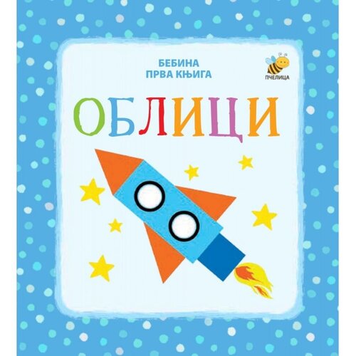 Pčelica Bebina prva knjiga: oblici Slike