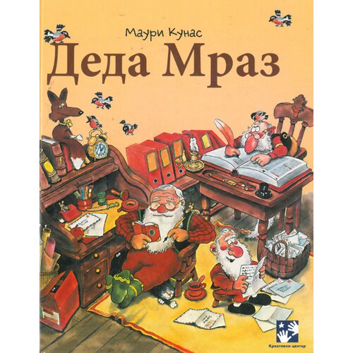 Kreativni Centar Deda Mraz Cene